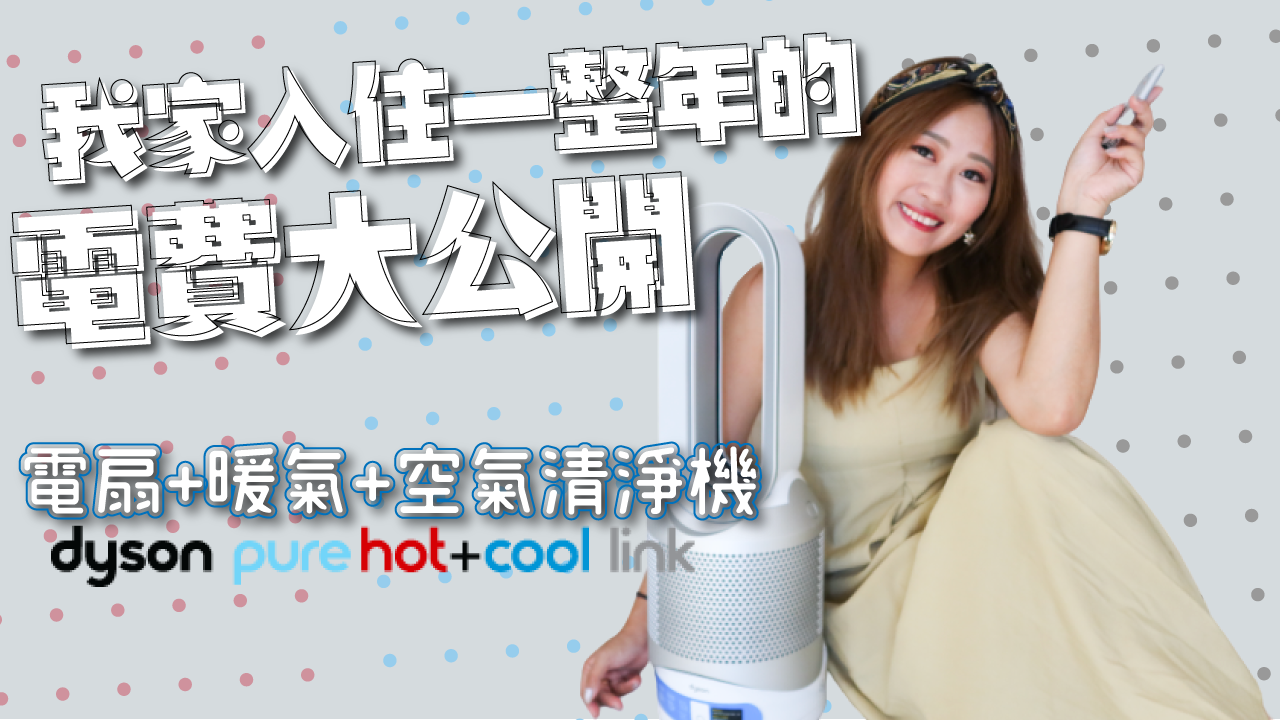 Dyson, HP03, 空氣清淨機, 冷暖氣,三合一涼暖空氣清淨機,Dyson Pure Hot+Cool Link