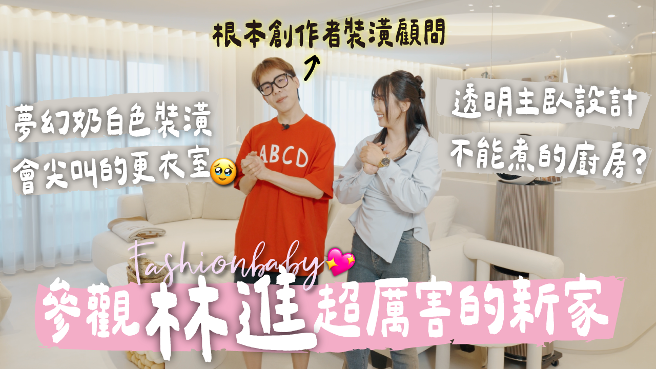 冰蹦拉,icebonla,家電,裝潢,新屋,買房,新家,開箱新家,奶油白,中島,更衣室,穿鞋間,化妝間,降板式浴缸,溫泉飯店設計,精品,儲藏室,設計靈感,裝潢靈感,客房,透明主臥,奶茶色