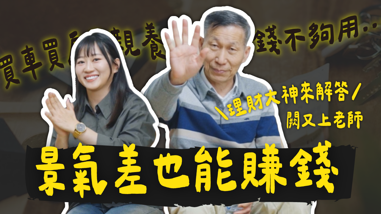 冰蹦拉,icebonla,闕又上,阿甘投資法陪跑課,美股,台股,證券,投資,長期投資,阿甘正傳,阿甘投資法,理財,定期定額,0050,台積電,ETF,SPY,大盤,巴菲特,理財課,被動收入,第一桶金