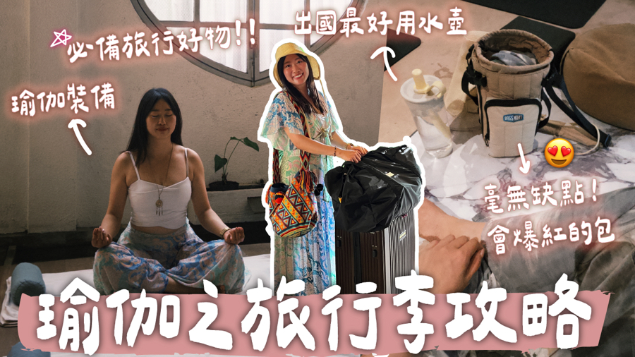 樂扣樂扣,水壺,行李,行李箱,頸枕,19again,19again折扣碼,citiesocial,citiesocial折扣碼,Cabeau,BAGSMART,旅人休閒水壺包,水壺包,乾洗髮,腋下噴霧,百夫長,瑜伽,巴釐島,峇里島,烏布,bali,ubud