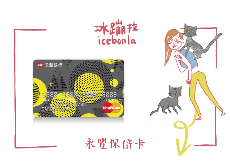信用卡推薦,里程信用卡推薦,現金回饋信用卡推薦,網拍信用卡推薦,最值得辦信用卡,出國信用卡推薦,好用信用卡,紅利回饋信用卡,台新銀行,台新信用卡,gogo卡,太陽卡,玫瑰卡,街口卡,永豐信用卡,永豐銀行,幣倍卡,現金回饋Green卡,保倍卡