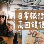 信用卡推薦,里程信用卡推薦,現金回饋信用卡推薦,網拍信用卡推薦,最值得辦信用卡,出國信用卡推薦,好用信用卡,紅利回饋信用卡,台新銀行,台新信用卡,gogo卡,太陽卡,玫瑰卡,街口卡,永豐信用卡,永豐銀行,幣倍卡,現金回饋Green卡,保倍卡