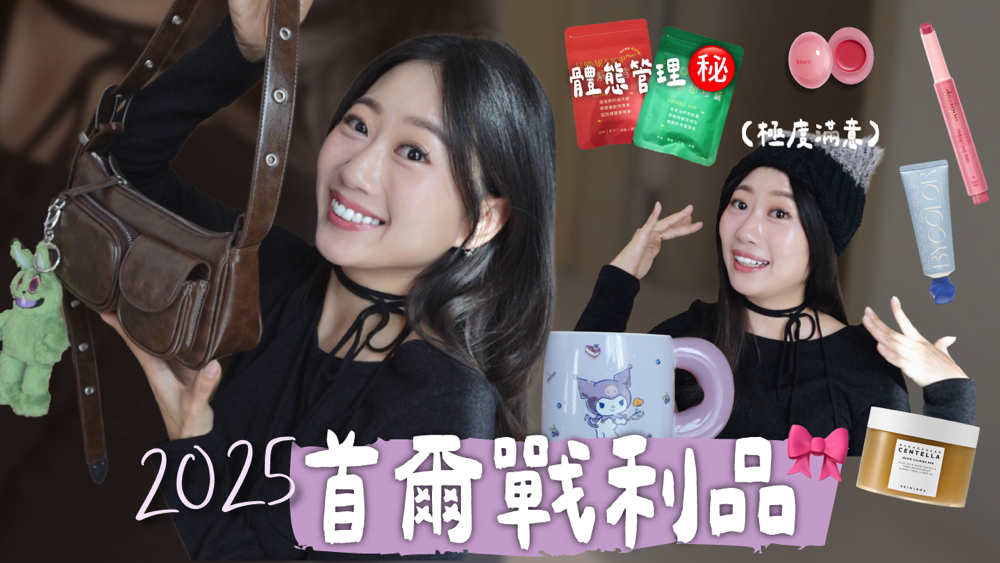 美妝,SKIN1004,馬達加斯加積雪草快速鎮靜棉片,Torriden,微分子玻尿酸保濕棉片,d'Alba 白松露活力噴泉精華,hince,晶透水光妝前精華,JUNJAC,妝前隔離乳,hince,柔嫩緞光零瑕氣墊,彩妝,盲盒,Glow,雞尾酒油腮紅,臻綵綻放透亮高光棒,too cool for school,臥蠶眼影筆,URIAGE x romand,聯名潤色唇膏,DASIQUE,水感霧面唇釉,韓國剪頭髮,貓耳帽,卡夾,油掰掰糖解解,包包,貼紙,庫洛米,杯子,面膜,Bycolor,美白牙膏,Rucipelio,全方位護理牙膏,Vussen,牙膏,牙刷,Bepanthol,護唇膏,LINDSAY,軟面膜,APRIL SKIN,胡蘿蔔深層潔淨卸妝霜,COCOCHI,G極致奢養卸妝膏,Arencia,年糕潔面乳,卸妝,卸妝膏