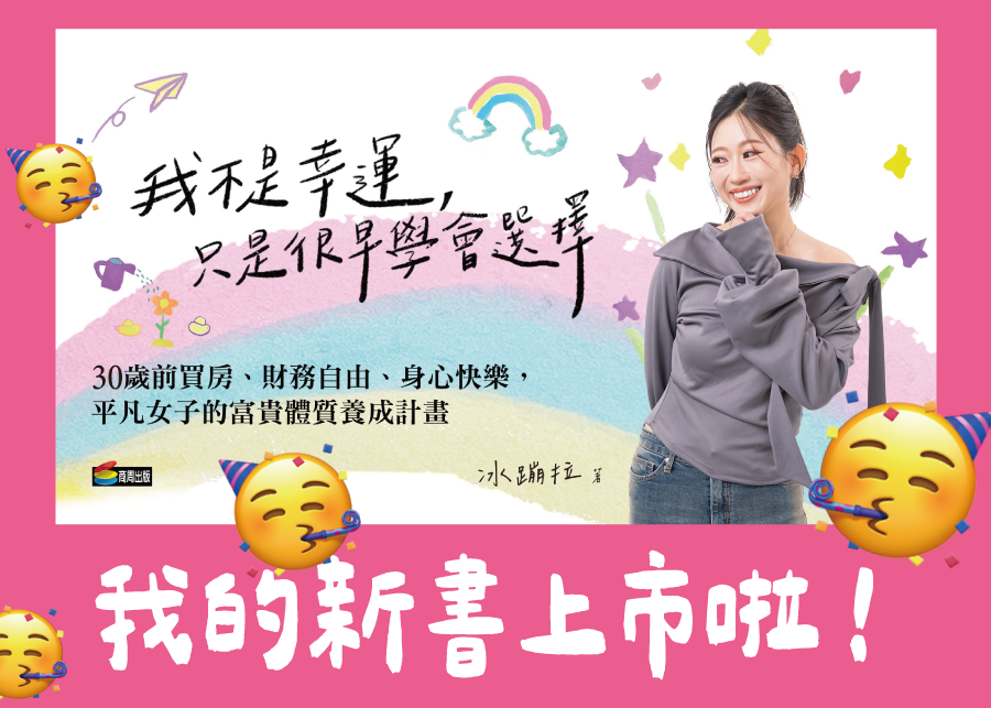 我不是幸運我只是很早學會選擇,冰蹦拉,商周,ISBN9786263906815,9786263906815