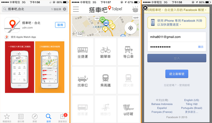 台北交通app,台北公車app,台北捷運app,搭車吧台北