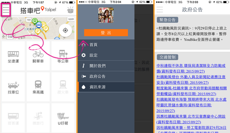台北交通app,台北公車app,台北捷運app,搭車吧台北