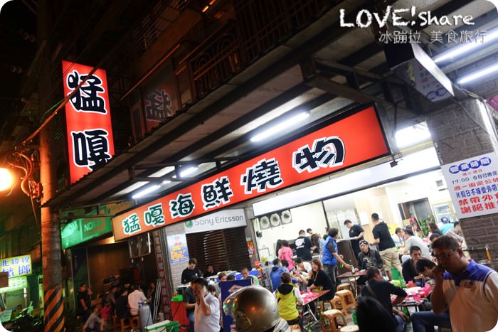 台北平價海鮮,台北海鮮燒烤,台北海鮮熱炒,平價餐廳,聚會餐廳