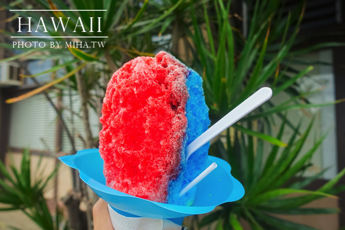 夏威夷彩虹冰,夏威夷甜點,夏威夷好吃