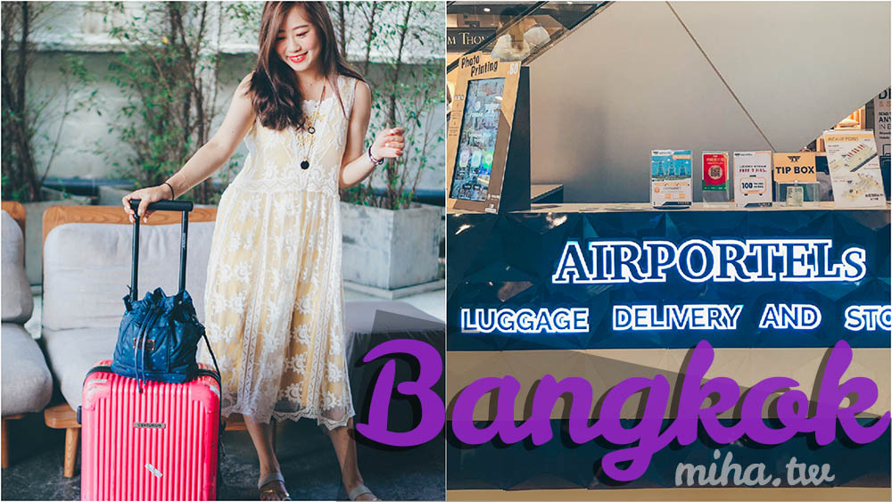 曼谷行李寄放,曼谷行李寄送,曼谷寄放行李,曼谷行李置物櫃,曼谷行李送去機場